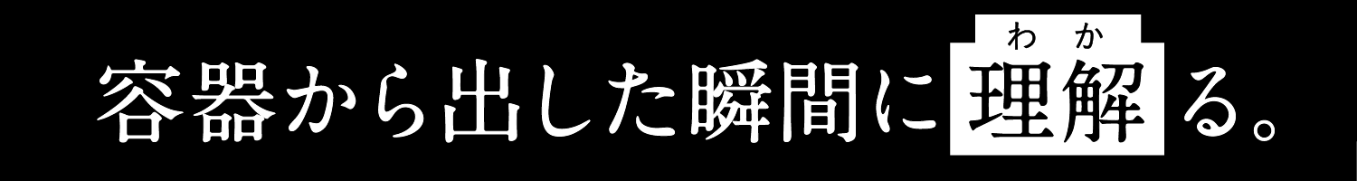 HATU FOR PROFESSIONAL 容器から出した瞬間に理解る。