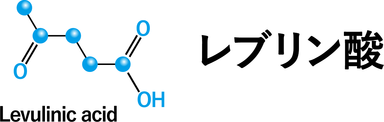 レブリン酸